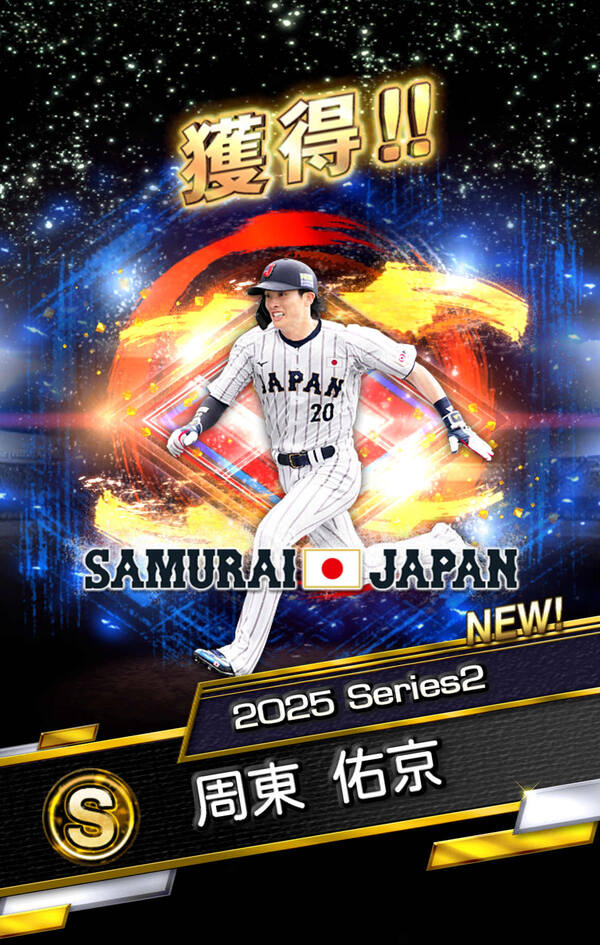 「プロスピA」侍ジャパン30選手登場！WBCセレクション第1弾＆第2弾開催のスクリーンショット15