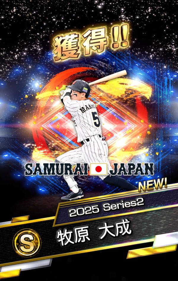 「プロスピA」侍ジャパン30選手登場！WBCセレクション第1弾＆第2弾開催のスクリーンショット16