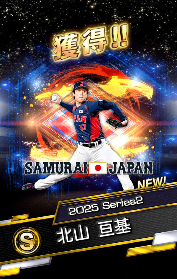 「プロスピA」侍ジャパン30選手登場！WBCセレクション第1弾＆第2弾開催のスクリーンショット17