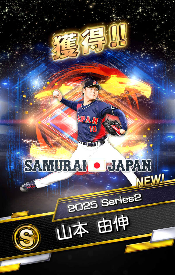 「プロスピA」侍ジャパン30選手登場！WBCセレクション第1弾＆第2弾開催のスクリーンショット18