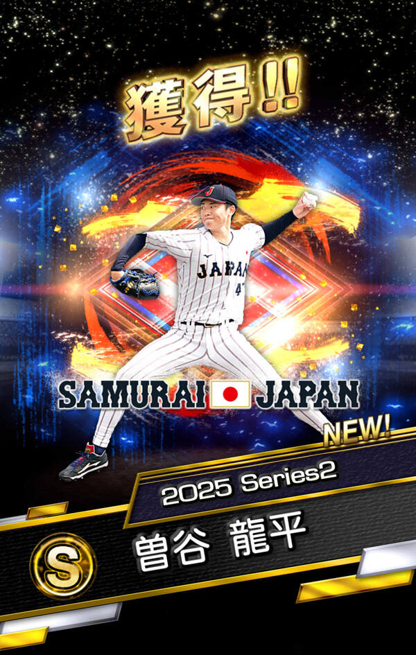 「プロスピA」侍ジャパン30選手登場！WBCセレクション第1弾＆第2弾開催のスクリーンショット19