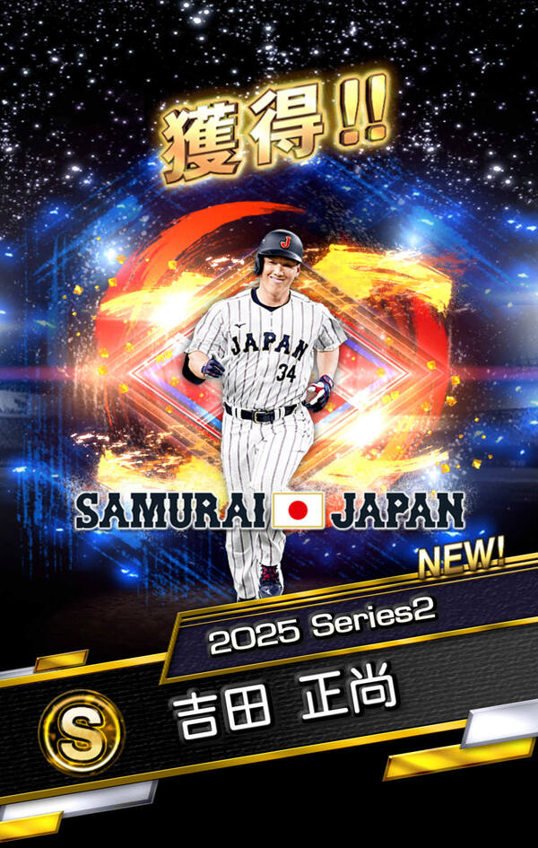 「プロスピA」侍ジャパン30選手登場！WBCセレクション第1弾＆第2弾開催のスクリーンショット20