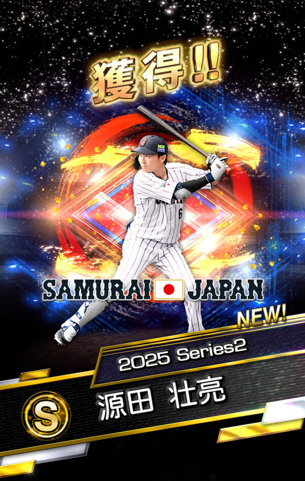 「プロスピA」侍ジャパン30選手登場！WBCセレクション第1弾＆第2弾開催のスクリーンショット22