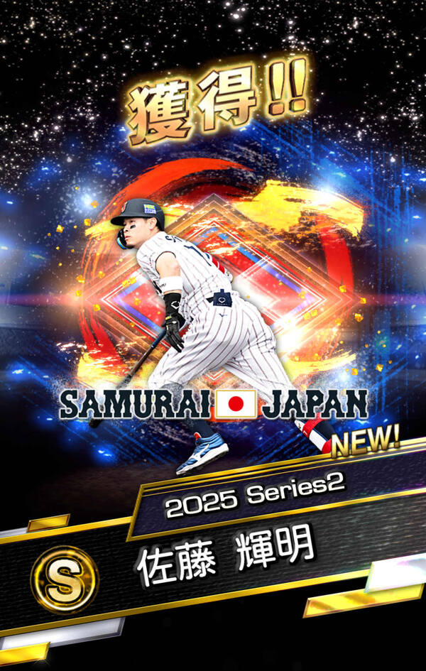 「プロスピA」侍ジャパン30選手登場！WBCセレクション第1弾＆第2弾開催のスクリーンショット24