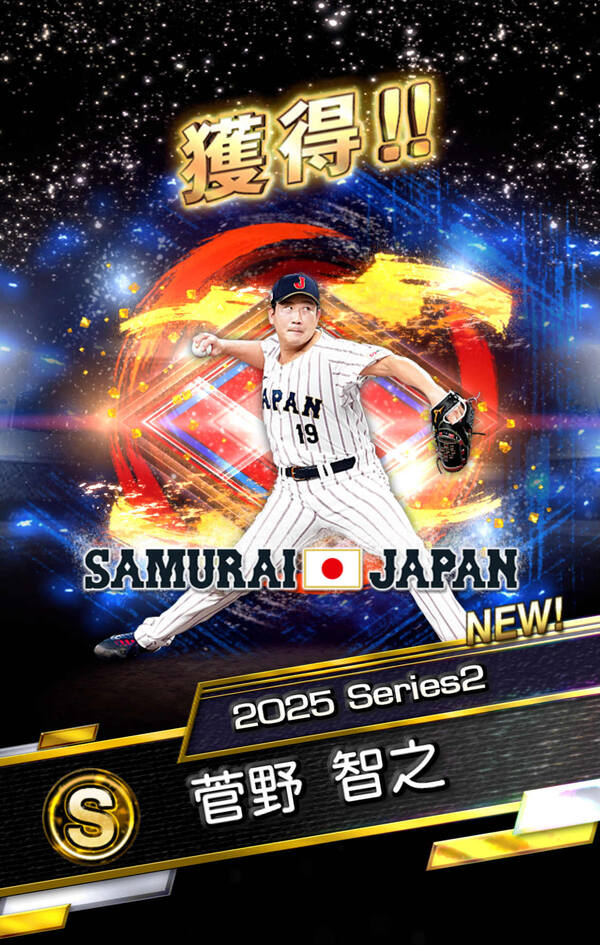 「プロスピA」侍ジャパン30選手登場！WBCセレクション第1弾＆第2弾開催のスクリーンショット26