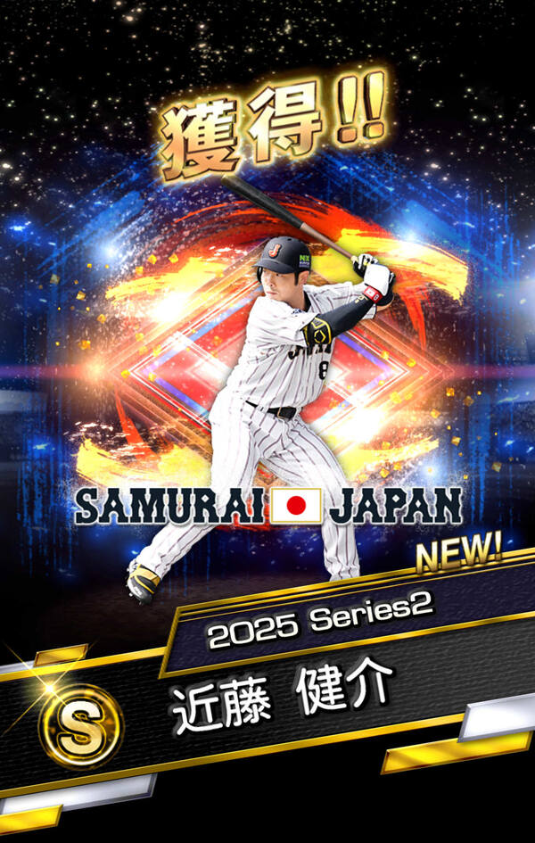「プロスピA」侍ジャパン30選手登場！WBCセレクション第1弾＆第2弾開催のスクリーンショット1
