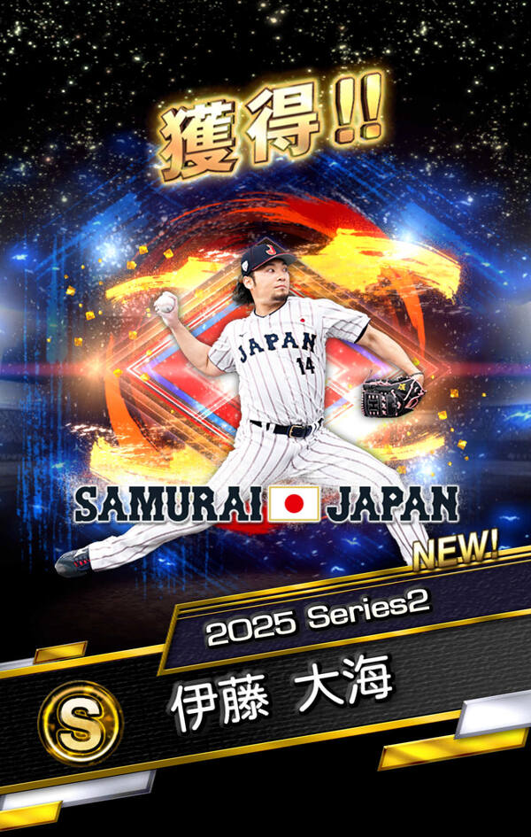 「プロスピA」侍ジャパン30選手登場！WBCセレクション第1弾＆第2弾開催のスクリーンショット2