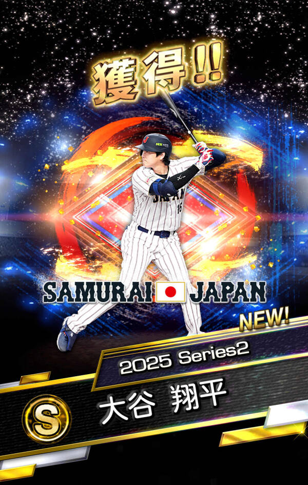 「プロスピA」侍ジャパン30選手登場！WBCセレクション第1弾＆第2弾開催のスクリーンショット3