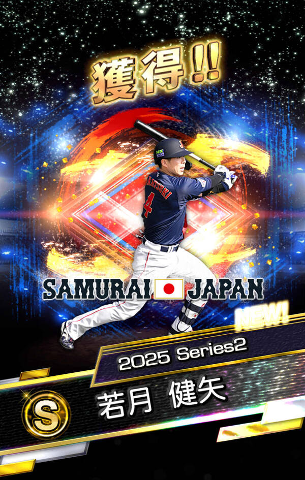 「プロスピA」侍ジャパン30選手登場！WBCセレクション第1弾＆第2弾開催のスクリーンショット5