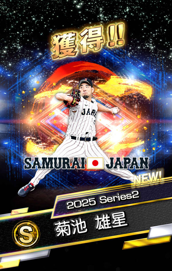 「プロスピA」侍ジャパン30選手登場！WBCセレクション第1弾＆第2弾開催のスクリーンショット6