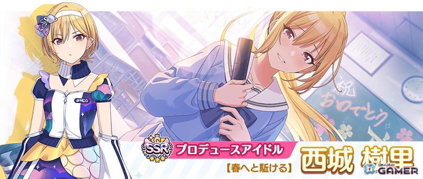 SSRプロデュースアイドル【春へと駈ける】西城 樹里