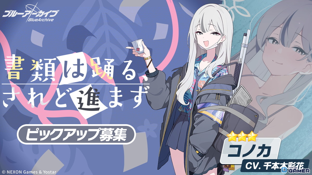 「ブルーアーカイブ」コノカ＆レナ登場！ツチノコ調査イベント開催＆新ガチャ実装のスクリーンショット10