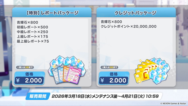 「ブルーアーカイブ」コノカ＆レナ登場！ツチノコ調査イベント開催＆新ガチャ実装のスクリーンショット1