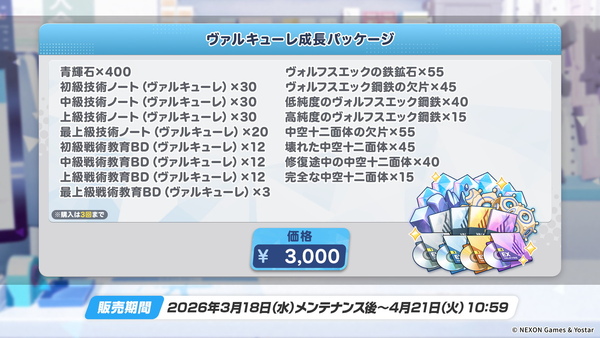 「ブルーアーカイブ」コノカ＆レナ登場！ツチノコ調査イベント開催＆新ガチャ実装のスクリーンショット2