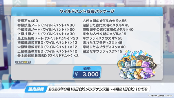 「ブルーアーカイブ」コノカ＆レナ登場！ツチノコ調査イベント開催＆新ガチャ実装のスクリーンショット3