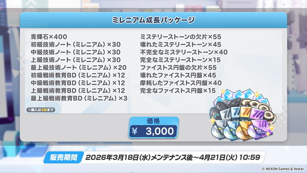 「ブルーアーカイブ」コノカ＆レナ登場！ツチノコ調査イベント開催＆新ガチャ実装のスクリーンショット4