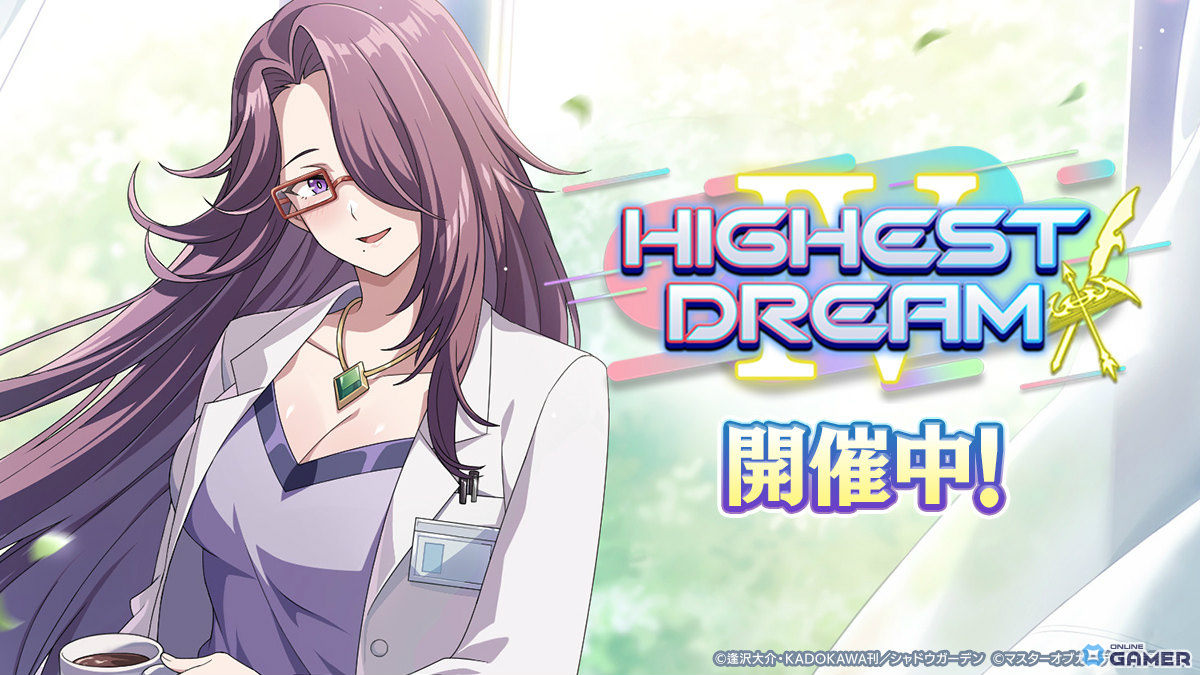 「陰の実力者になりたくて!マスターオブガーデン」HIGHEST DREAM完結!制服ベータ登場のスクリーンショット1