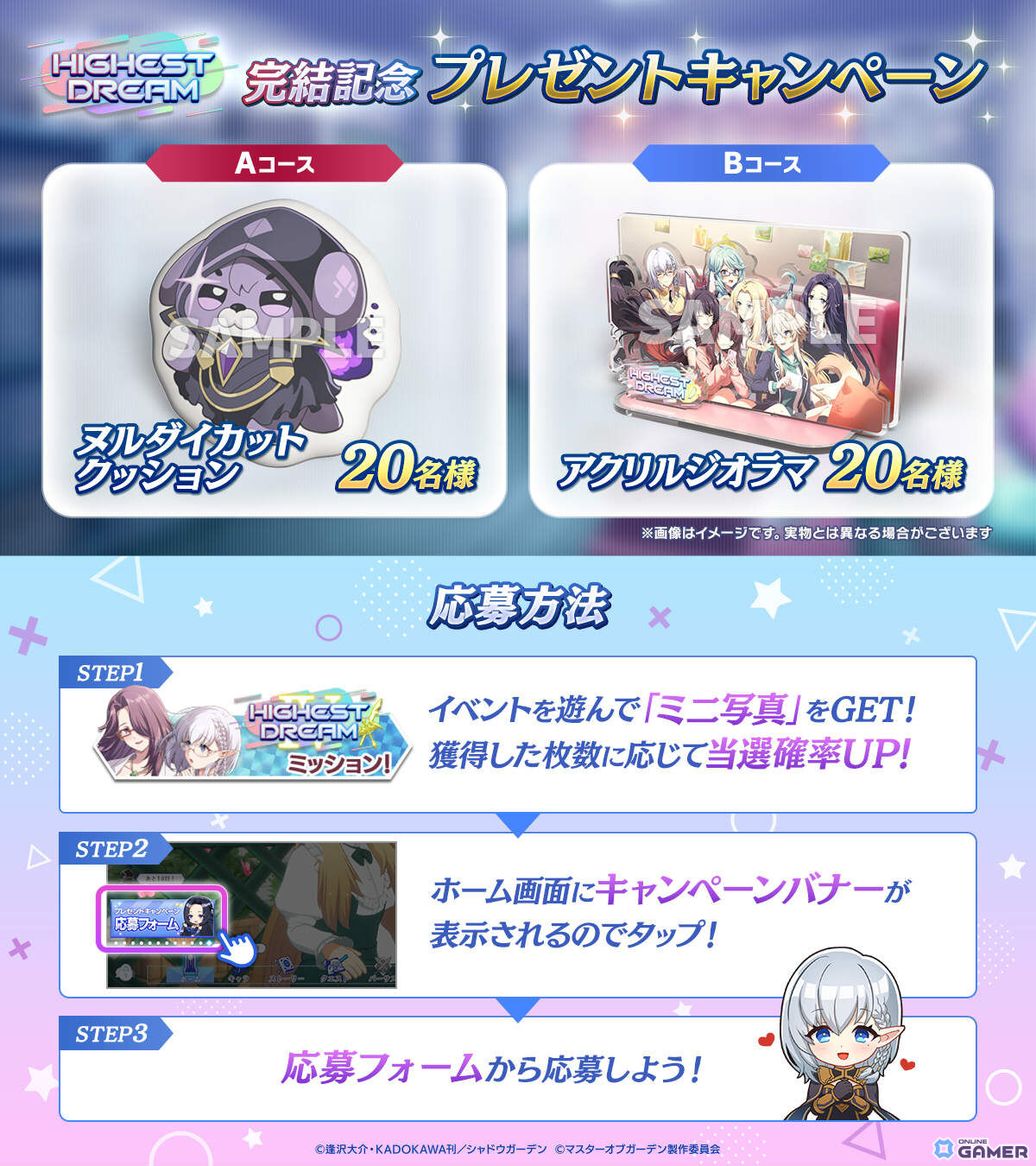 「陰の実力者になりたくて!マスターオブガーデン」HIGHEST DREAM完結!制服ベータ登場のスクリーンショット5