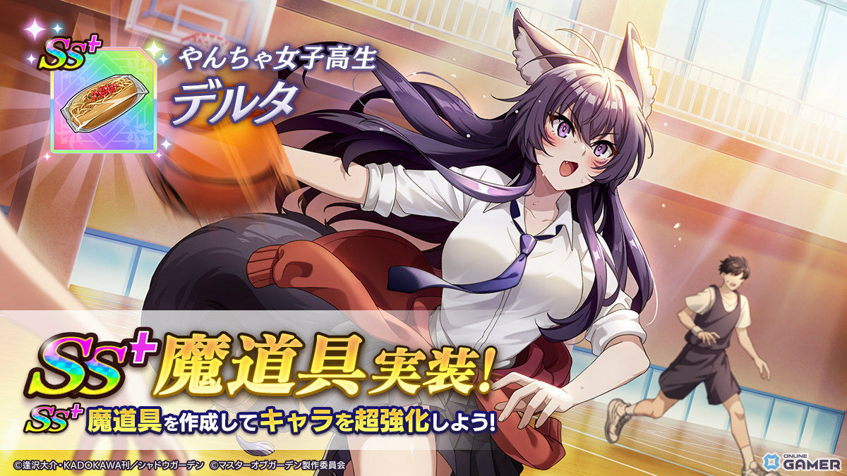 「陰の実力者になりたくて!マスターオブガーデン」HIGHEST DREAM完結!制服ベータ登場のスクリーンショット6