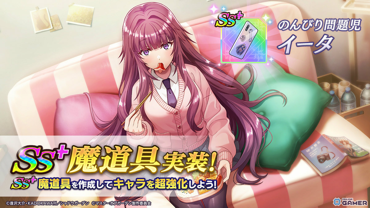 「陰の実力者になりたくて!マスターオブガーデン」HIGHEST DREAM完結!制服ベータ登場のスクリーンショット7