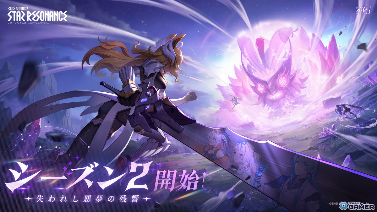 「ブループロトコル：スターレゾナンス」シーズン2開幕！シャングリラ・フロンティアコラボ開催のスクリーンショット1
