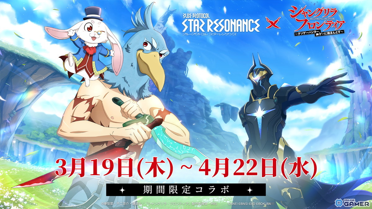 「ブループロトコル：スターレゾナンス」シーズン2開幕！シャングリラ・フロンティアコラボ開催のスクリーンショット2