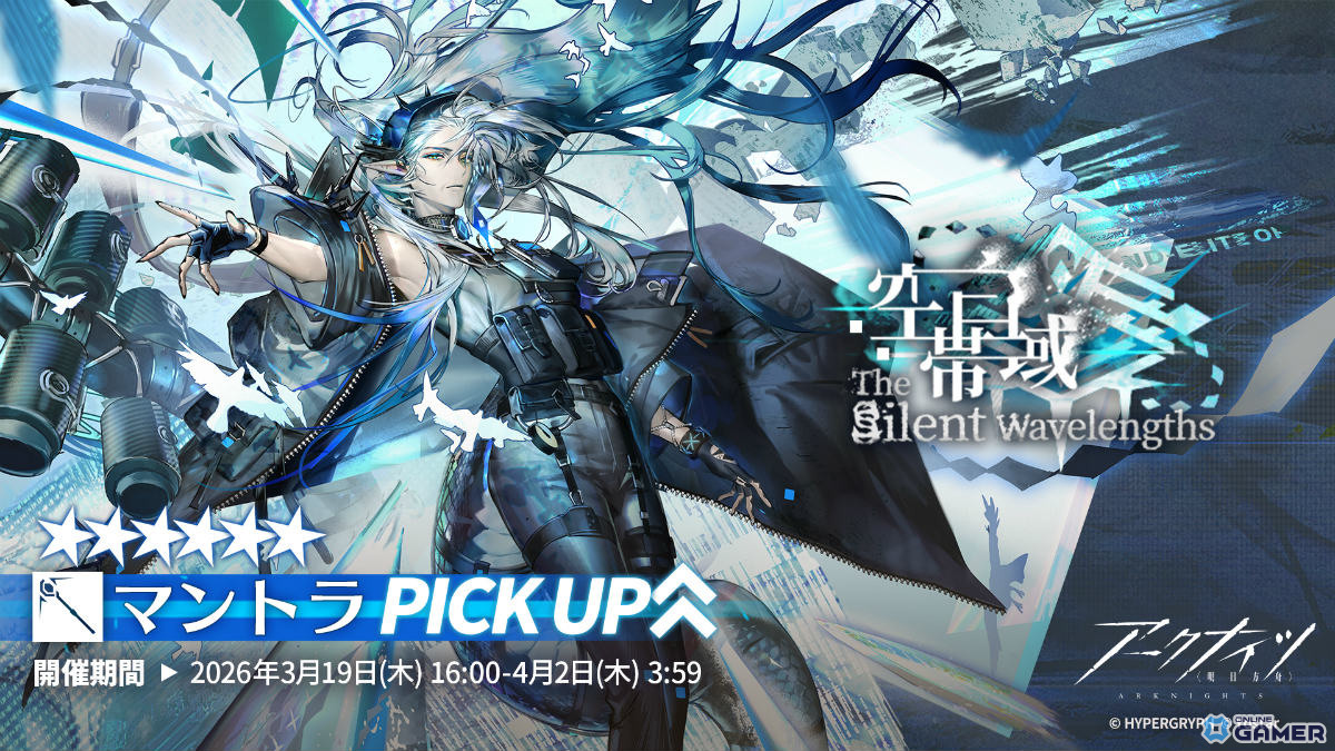 「アークナイツ」第16章「背理分光」開幕！★6マントラ（CV：折笠愛）ら新オペレーター登場のスクリーンショット4