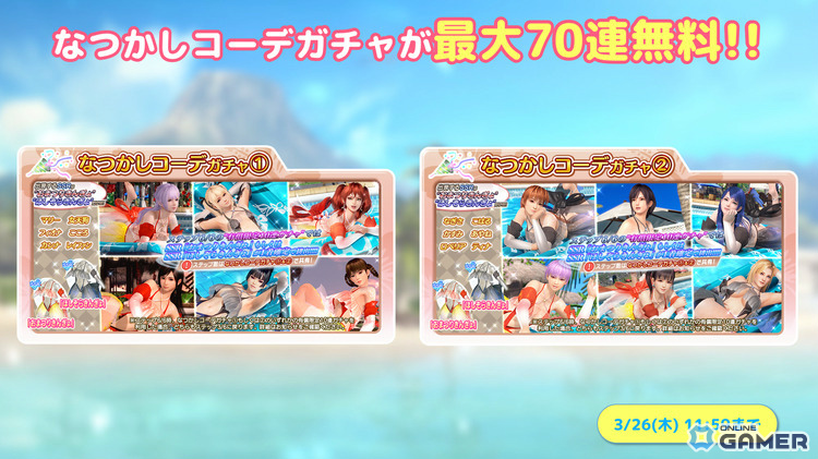 「DEAD OR ALIVE XVV」SSR水着「グリッターグリーン」登場！最大70連無料ガチャも開催のスクリーンショット10
