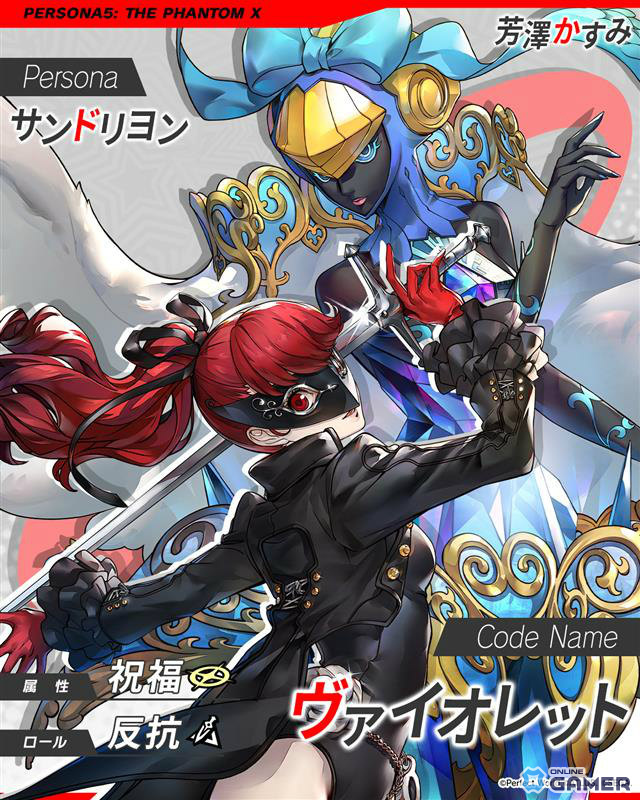 「ペルソナ5: The Phantom X」芳澤かすみ参戦！「P5R」コラボイベント開幕のスクリーンショット10