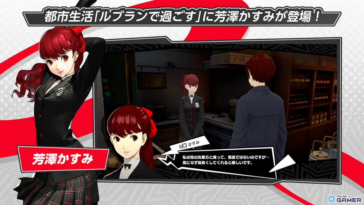 「ペルソナ5: The Phantom X」芳澤かすみ参戦！「P5R」コラボイベント開幕のスクリーンショット8