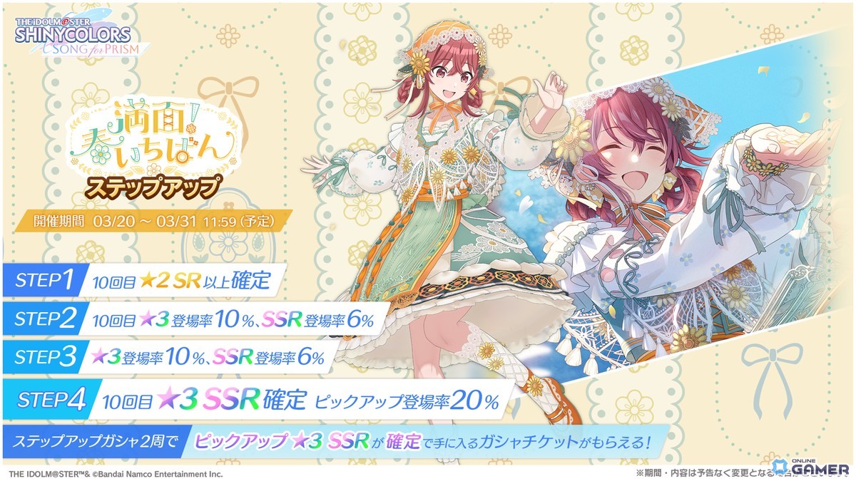 「シャニソン」小宮果穂が登場！ガシャ「満面！春いちばん」開催＆新曲追加のスクリーンショット1