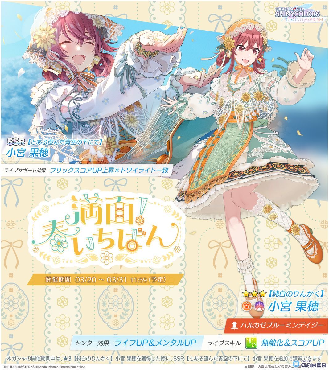 「シャニソン」小宮果穂が登場！ガシャ「満面！春いちばん」開催＆新曲追加のスクリーンショット2