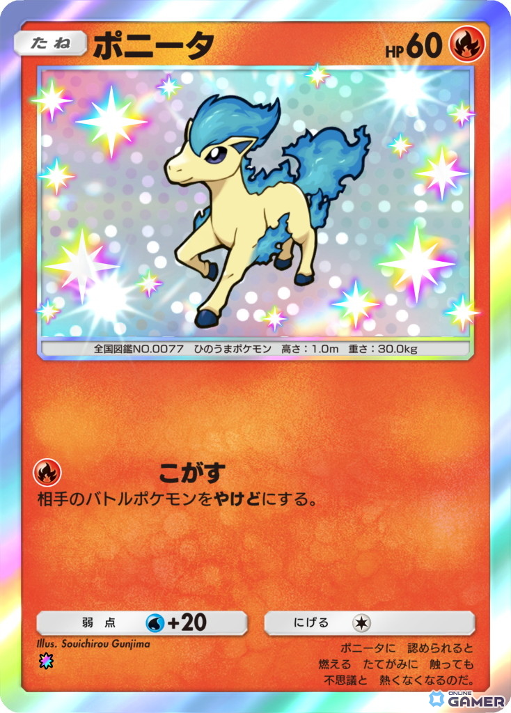 ポニータ【色ちがい1】