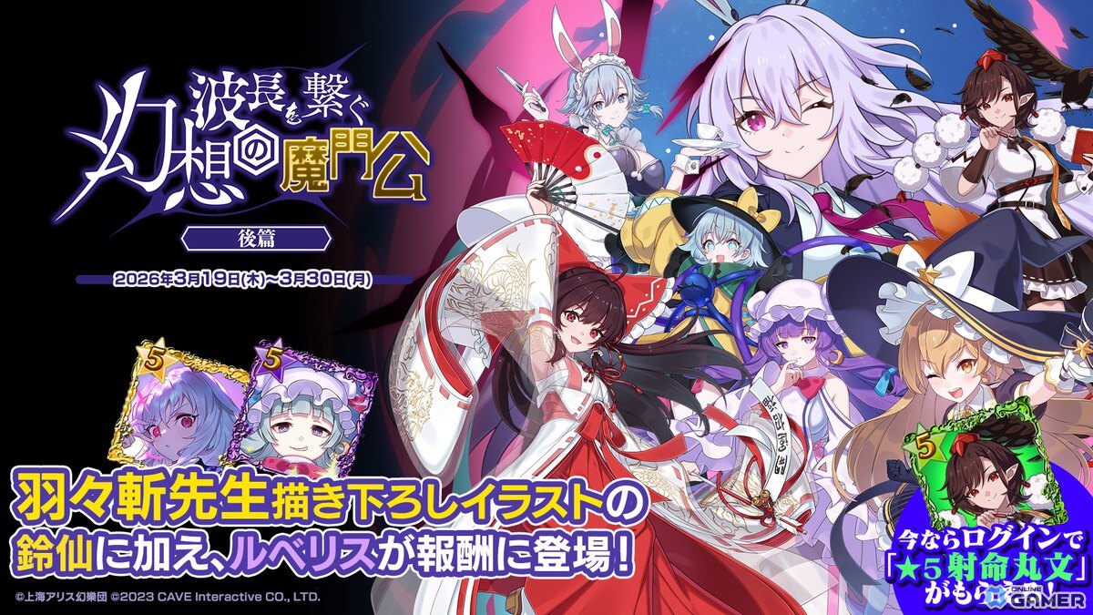 「ゴシックは魔法乙女」東方コラボ後篇開催―魔理沙・鈴仙・パチュリー参戦のスクリーンショット2