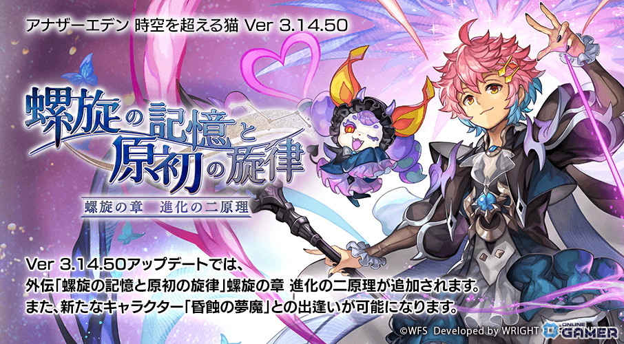 「アナザーエデン」Ver3.14.50配信！新キャラ「昏蝕の夢魔」登場＆外伝最終章実装のスクリーンショット1