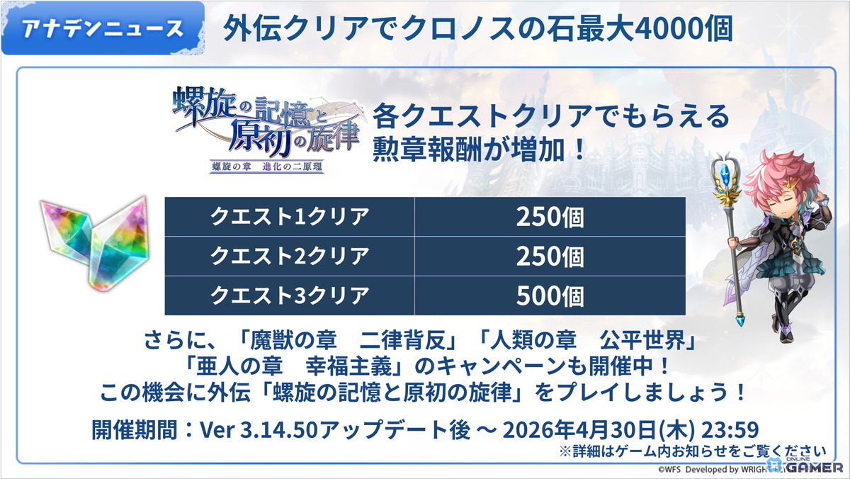 「アナザーエデン」Ver3.14.50配信！新キャラ「昏蝕の夢魔」登場＆外伝最終章実装のスクリーンショット4