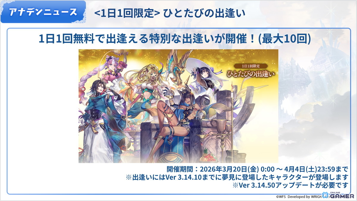 「アナザーエデン」Ver3.14.50配信！新キャラ「昏蝕の夢魔」登場＆外伝最終章実装のスクリーンショット5