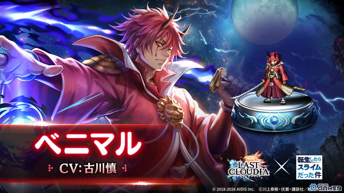 「ラストクラウディア」×「転スラ」第2弾！ベニマル参戦＆テンペスト四天王登場のスクリーンショット3