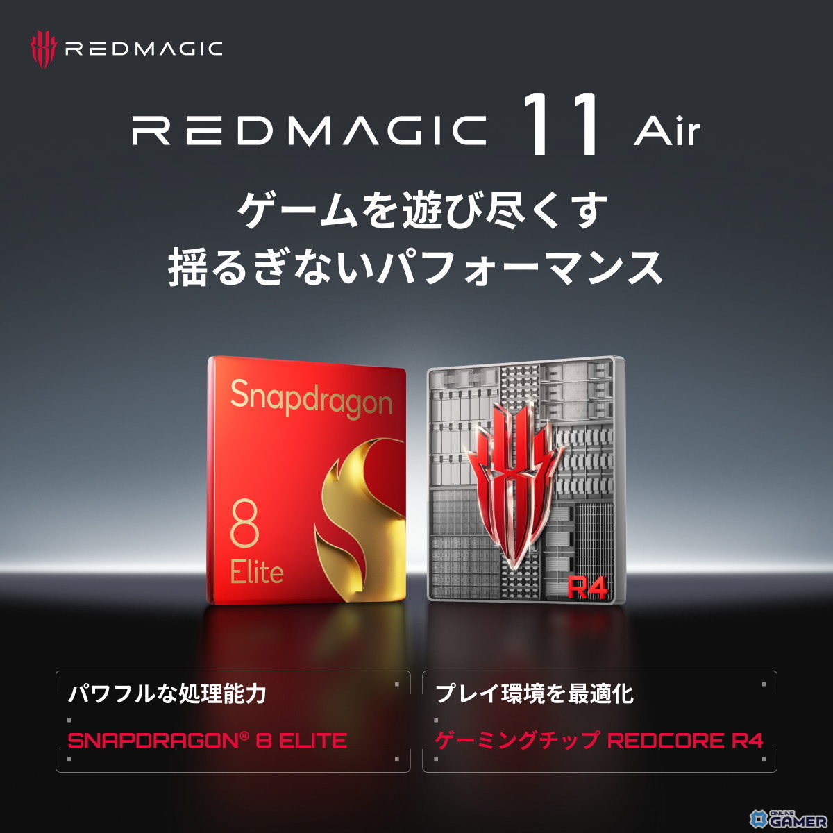 「REDMAGIC 11 Air」が登場！薄型7.85mmでSnapdragon8Elite搭載ゲーミングスマホのスクリーンショット2