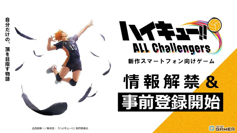 「ハイキュー!! ALL Challengers」事前登録開始！初の本格育成シミュレーション登場のスクリーンショット2