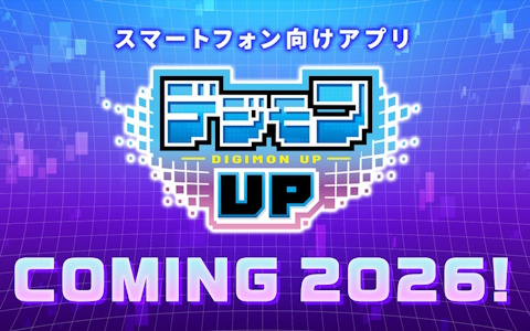 「デジモンUP」2026年リリース決定！デジヴァイス＆カード要素を収録