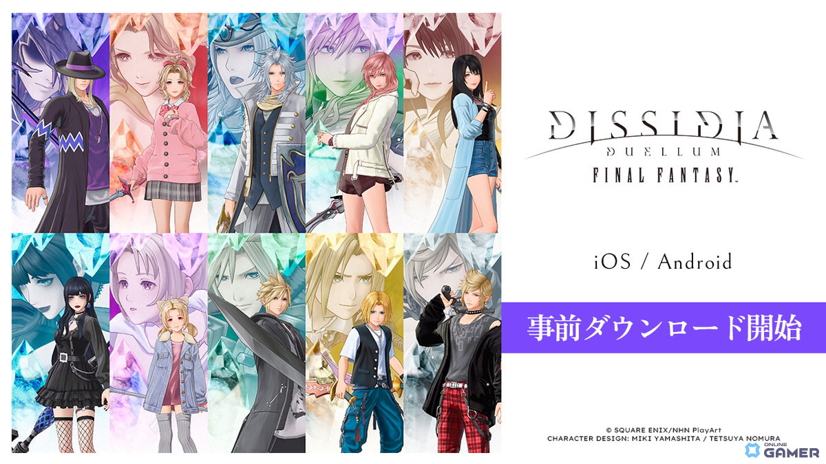 「ディシディア デュエルム ファイナルファンタジー」事前DL開始！声優サイン色紙が当たる性格診断も実施のスクリーンショット3