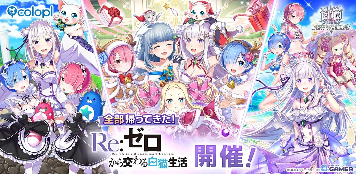 「白猫プロジェクト NEW WORLD’S」×「リゼロ」コラボ再開催！水着モードチェンジ＆無料ガチャも実施のスクリーンショット9