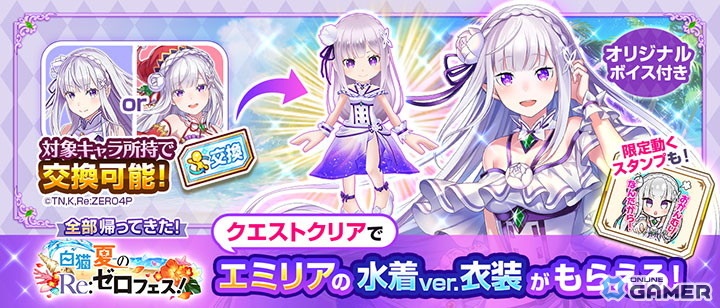 「白猫プロジェクト NEW WORLD’S」×「リゼロ」コラボ再開催！水着モードチェンジ＆無料ガチャも実施のスクリーンショット20