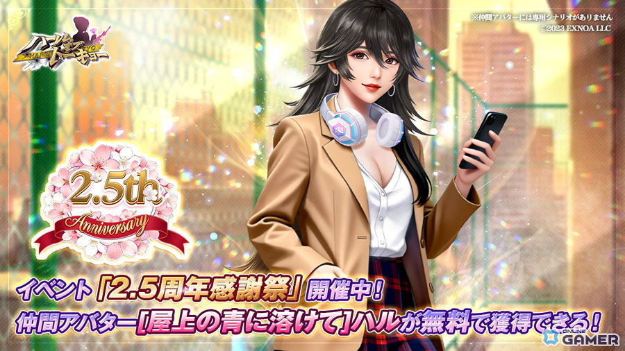 「ハーレムオブトーキョー」2.5周年イベント開催！ハル新アバター＆ドル（新装）登場のスクリーンショット2