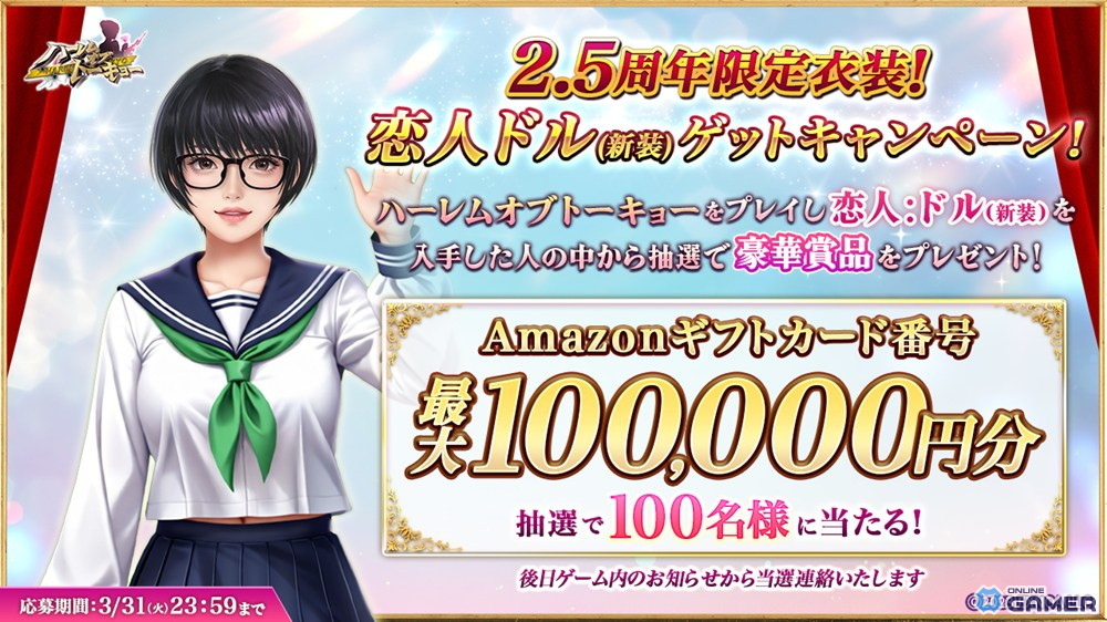 「ハーレムオブトーキョー」2.5周年イベント開催！ハル新アバター＆ドル（新装）登場のスクリーンショット10