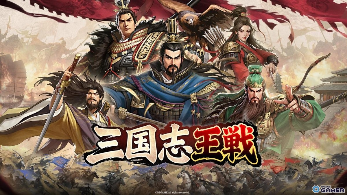 「三国志王戦」3月28日配信決定!渡邉義浩氏コラボ&最大30連ガチャ実施のスクリーンショット1