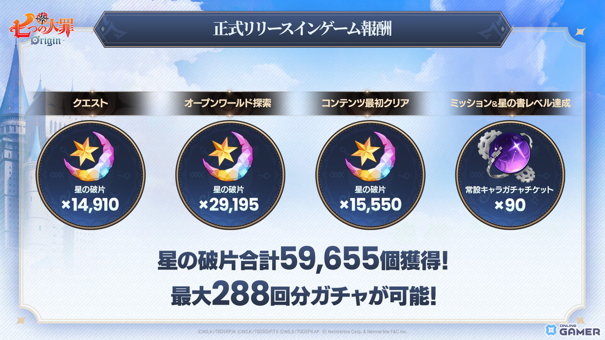 「七つの大罪:Origin」スマホ版解禁!SSRギーラ配布&ガチャチケット大量獲得のスクリーンショット2