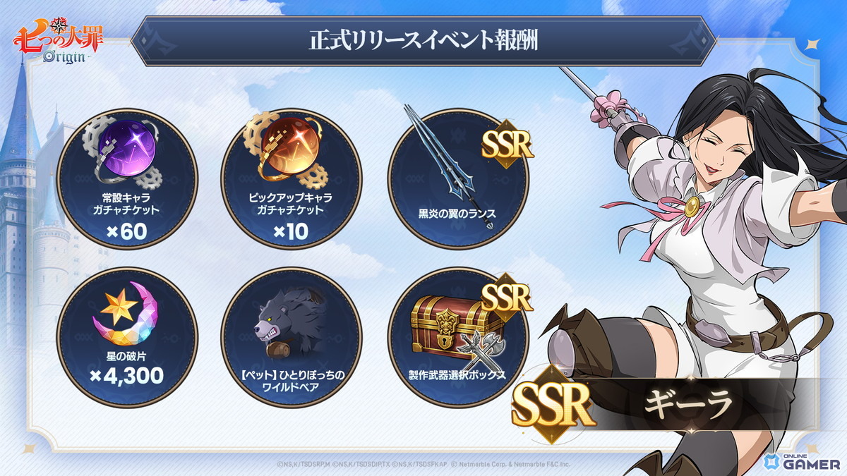 「七つの大罪:Origin」スマホ版解禁!SSRギーラ配布&ガチャチケット大量獲得のスクリーンショット3