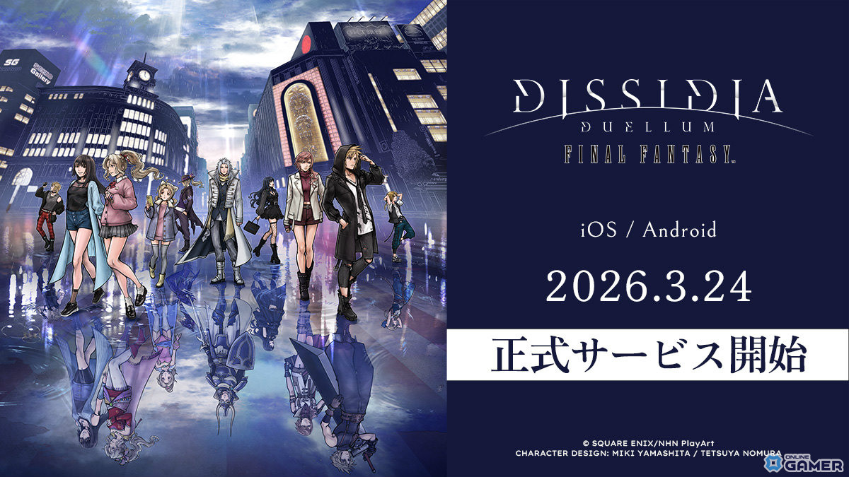 「ディシディア デュエルム ファイナルファンタジー」配信開始！キャラチケット5枚＆40連分ガチャ配布のスクリーンショット7